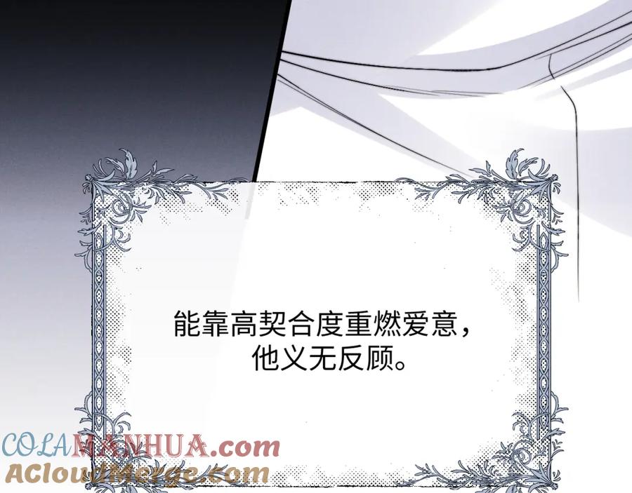 垂耳执事 第11话 卑微能否换来奇迹 第69页