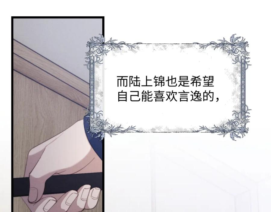 垂耳执事 第11话 卑微能否换来奇迹 第71页