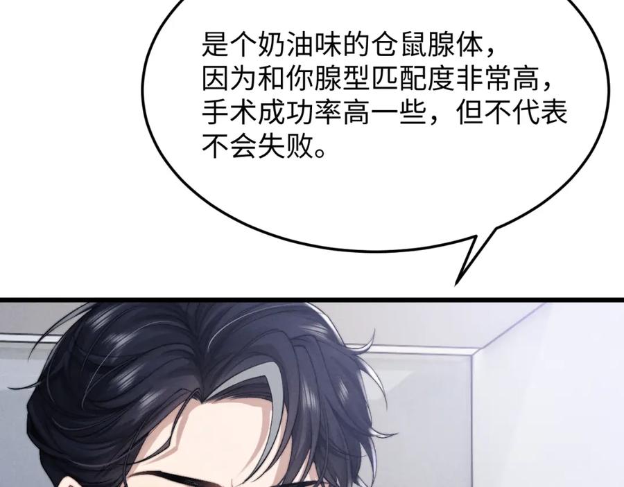 垂耳执事 第11话 卑微能否换来奇迹 第46页