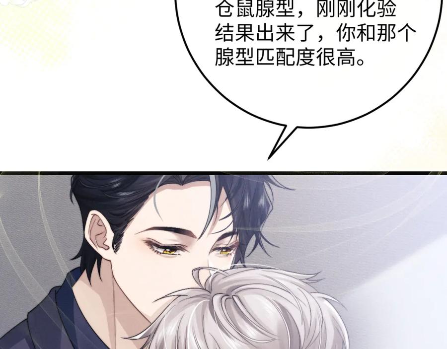 垂耳执事 第11话 卑微能否换来奇迹 第40页