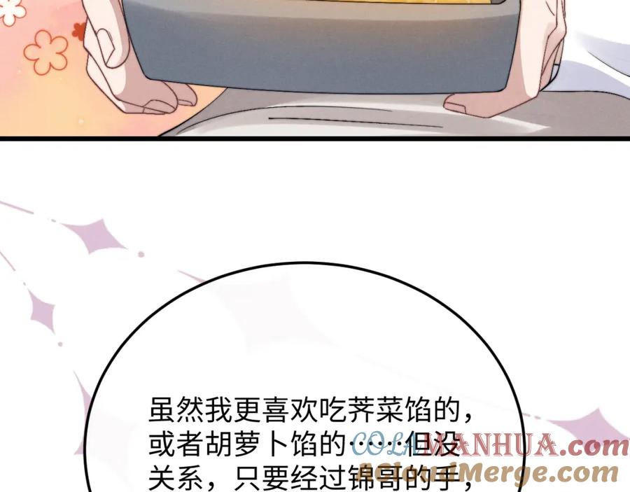 垂耳执事 第11话 卑微能否换来奇迹 第13页