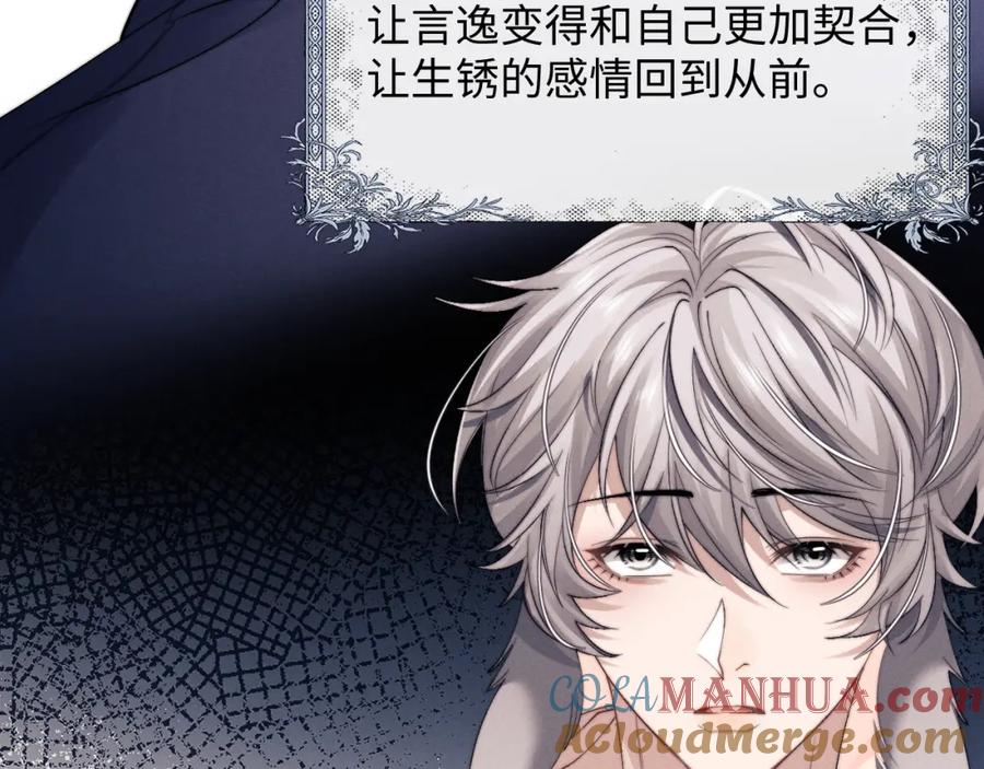 垂耳执事 第11话 卑微能否换来奇迹 第77页