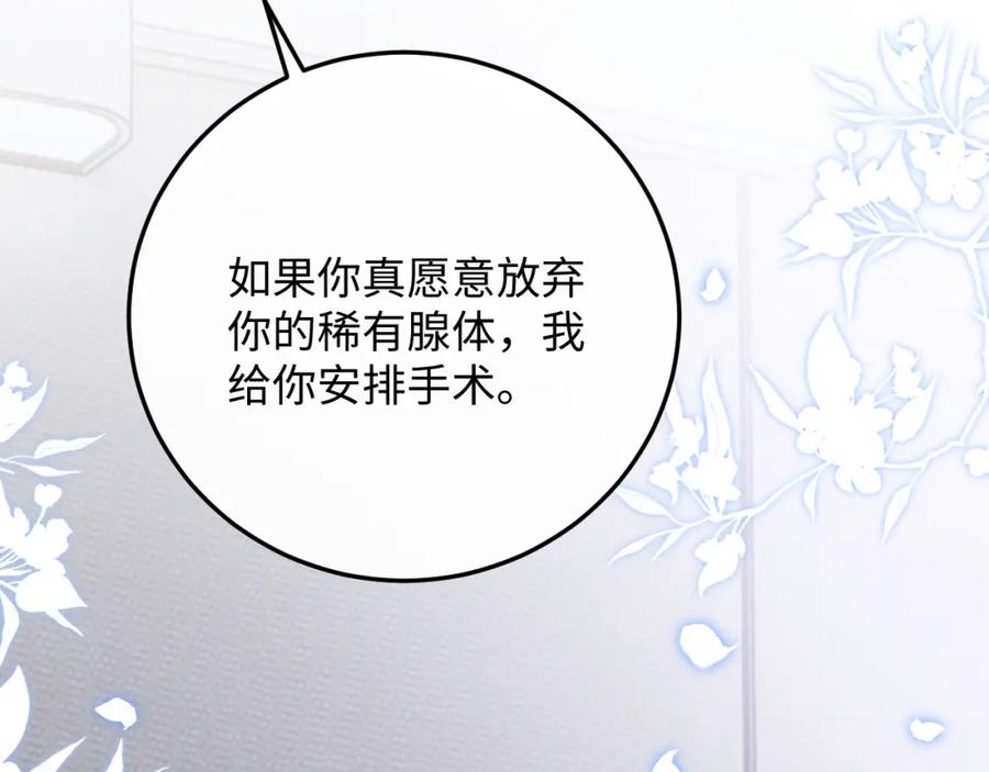 垂耳执事 第11话 卑微能否换来奇迹 第42页