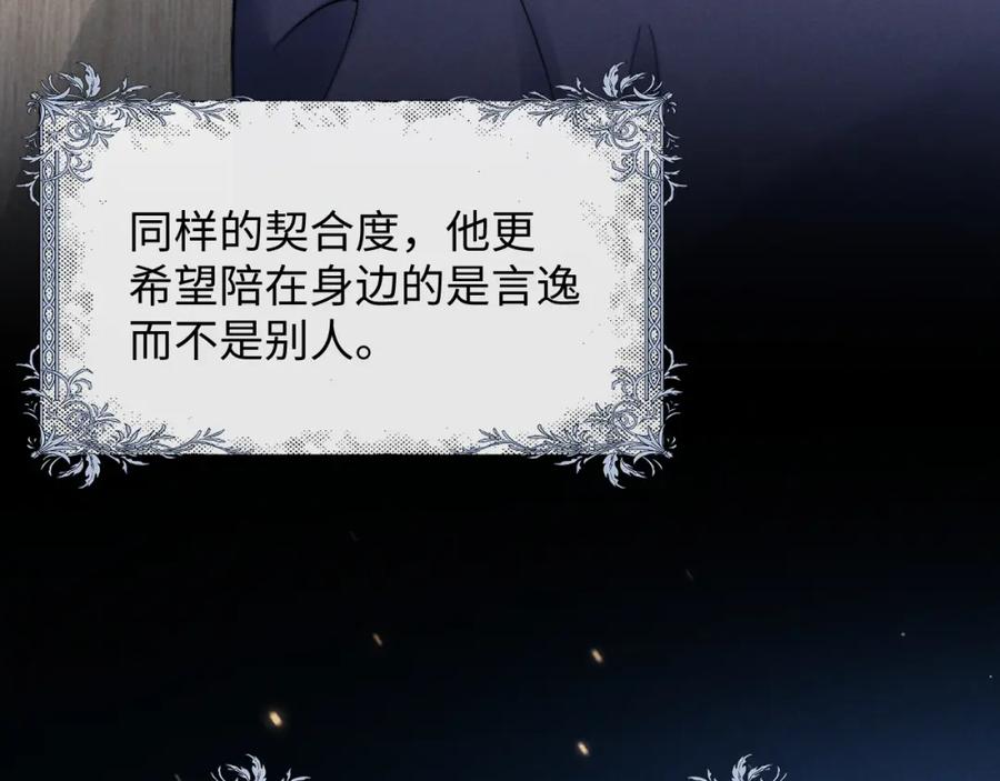 垂耳执事 第11话 卑微能否换来奇迹 第74页