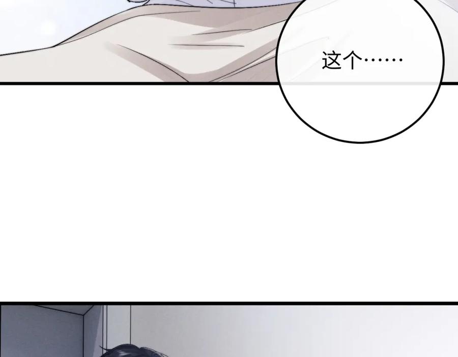 垂耳执事 第11话 卑微能否换来奇迹 第8页