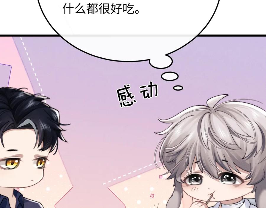 垂耳执事 第11话 卑微能否换来奇迹 第14页