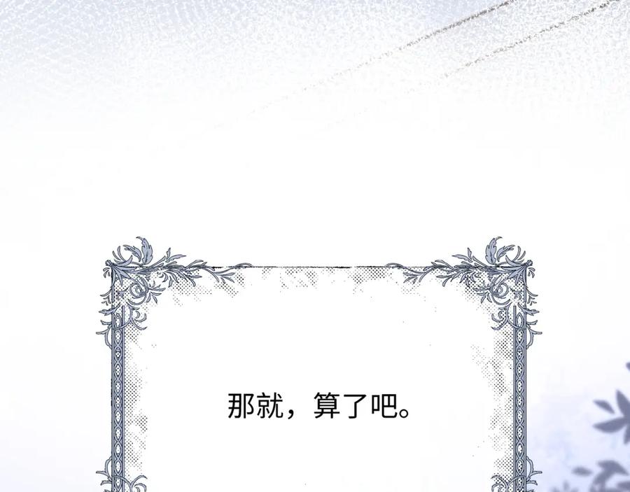 垂耳执事 第11话 卑微能否换来奇迹 第96页