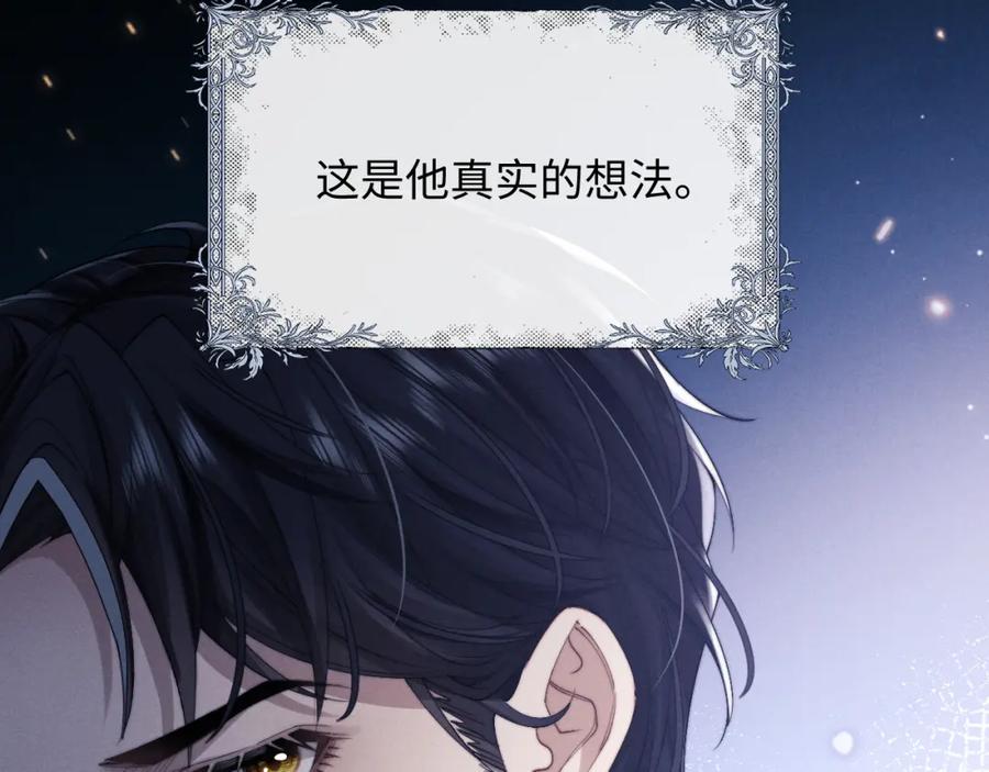 垂耳执事 第11话 卑微能否换来奇迹 第75页