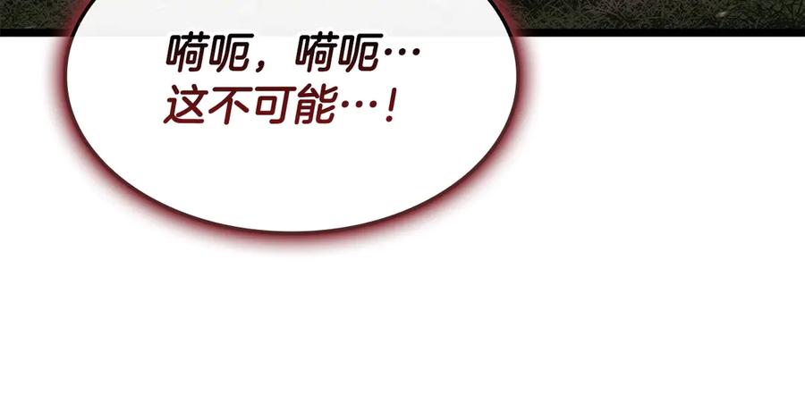 《灾难级英雄归来》第116话 给我解释一下 第238页