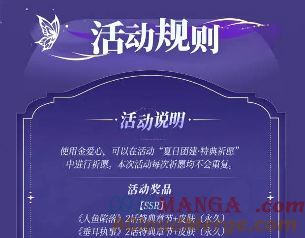 垂耳执事 特典祈愿·海风寄情人 夜色撩人心 梦幻联动 重磅上线！ 第25页