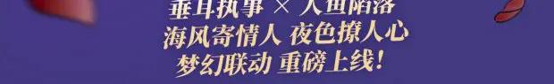垂耳执事 特典祈愿·海风寄情人 夜色撩人心 梦幻联动 重磅上线！ 第3页