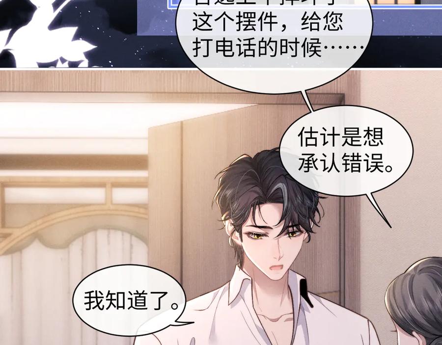 垂耳执事 第114话 第57页