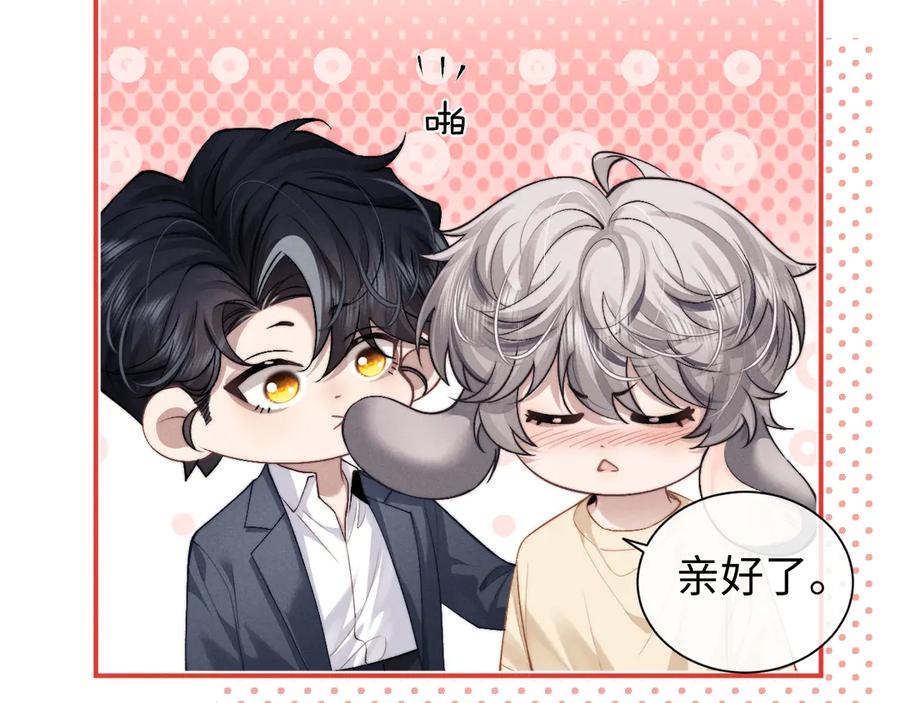 垂耳执事 第114话 第44页