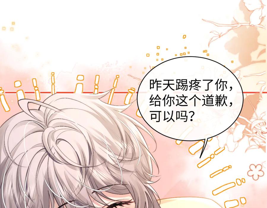 垂耳执事 第114话 第27页