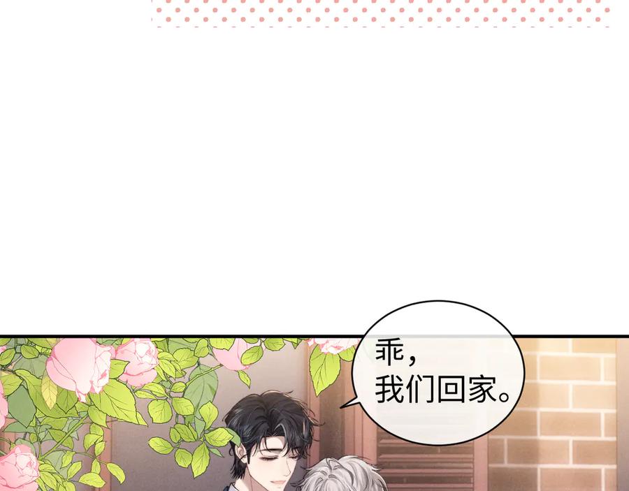 垂耳执事 第114话 第45页