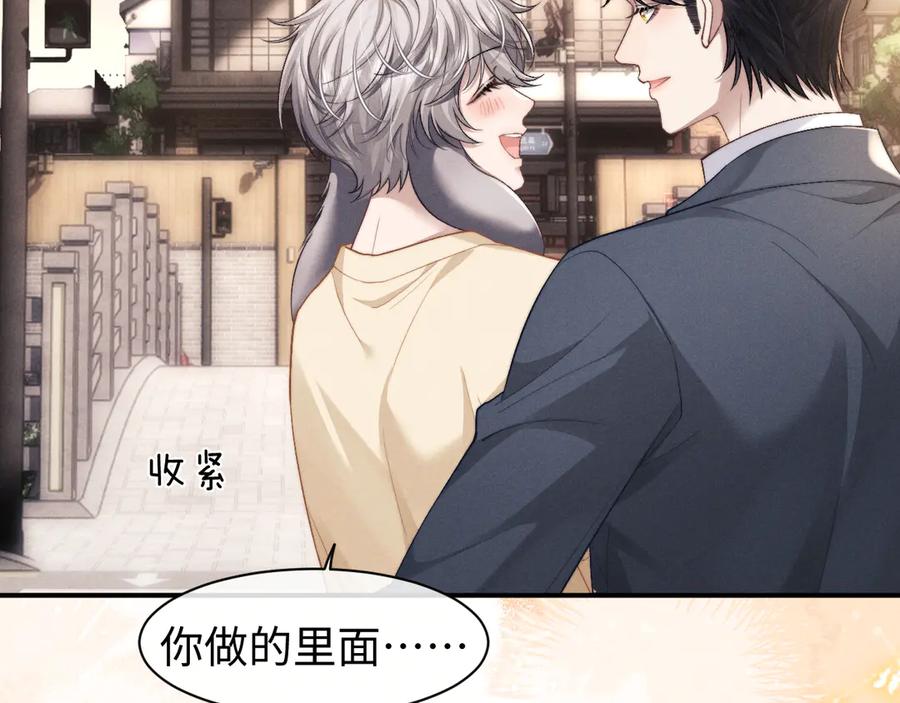 垂耳执事 第114话 第51页