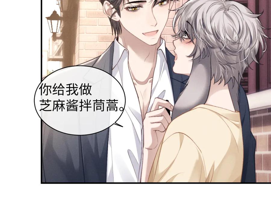 垂耳执事 第114话 第48页