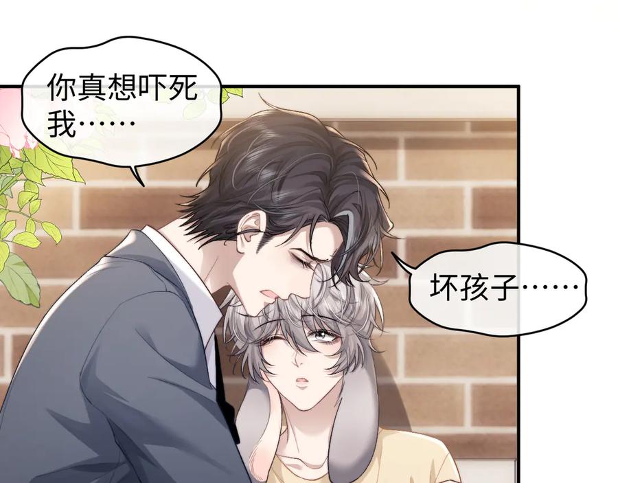 垂耳执事 第114话 第23页