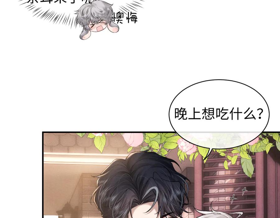 垂耳执事 第114话 第47页