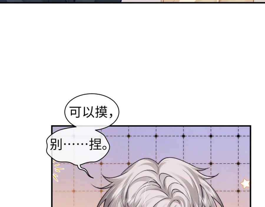 垂耳执事 第114话 第39页