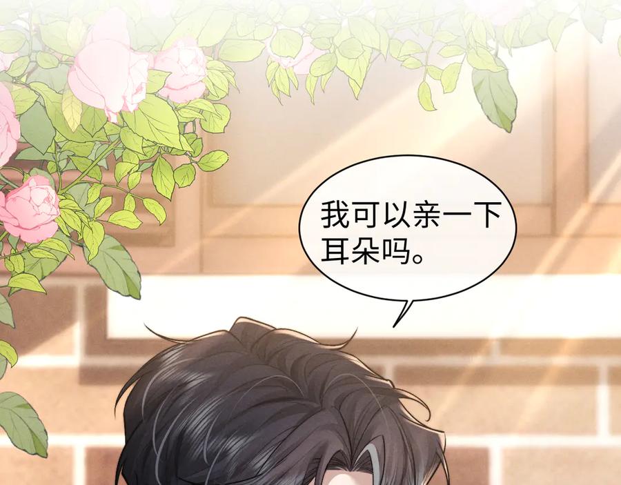 垂耳执事 第114话 第41页
