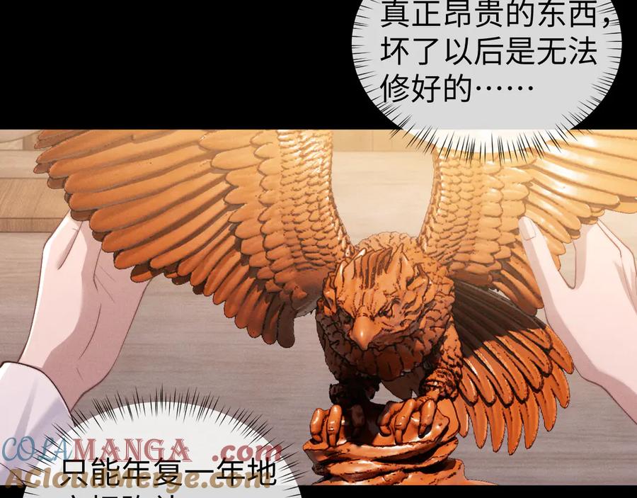 垂耳执事 第114话 第67页