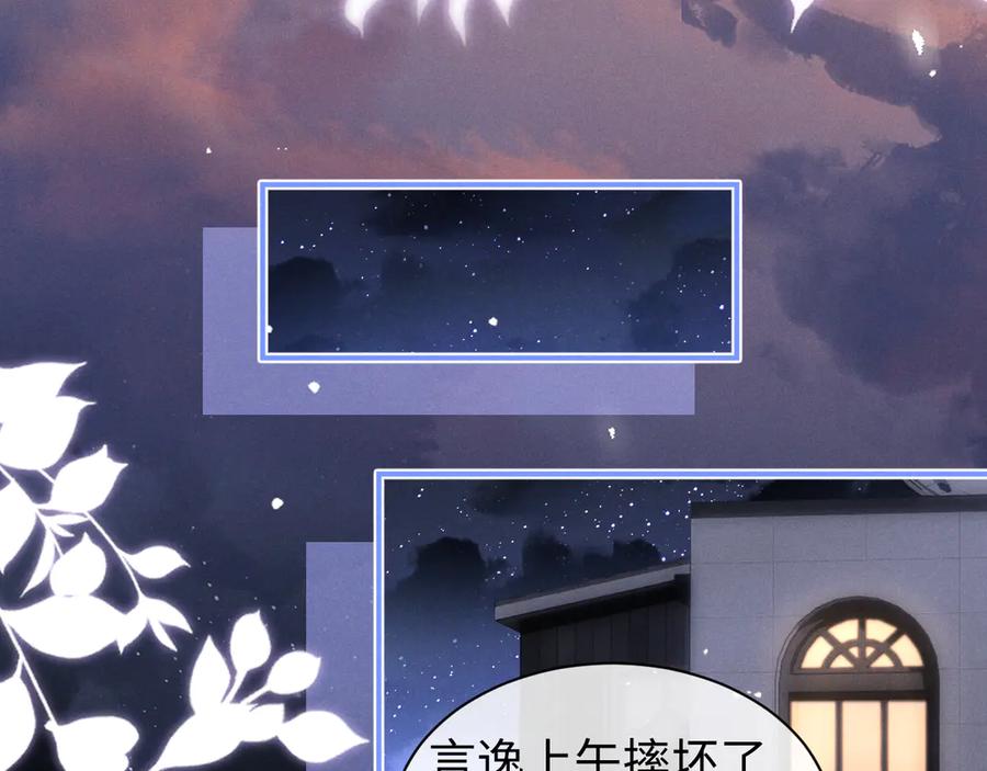垂耳执事 第114话 第56页