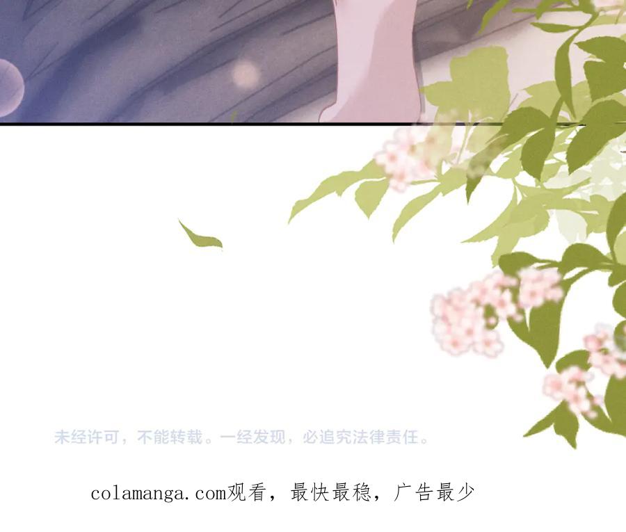 垂耳执事 第114话 第80页