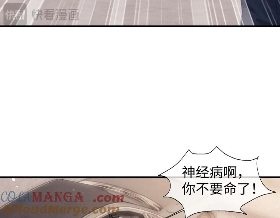 垂耳执事 第114话 第13页
