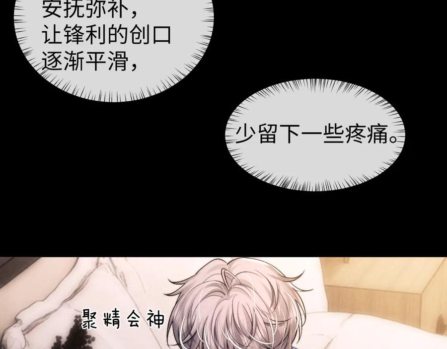 垂耳执事 第114话 第68页