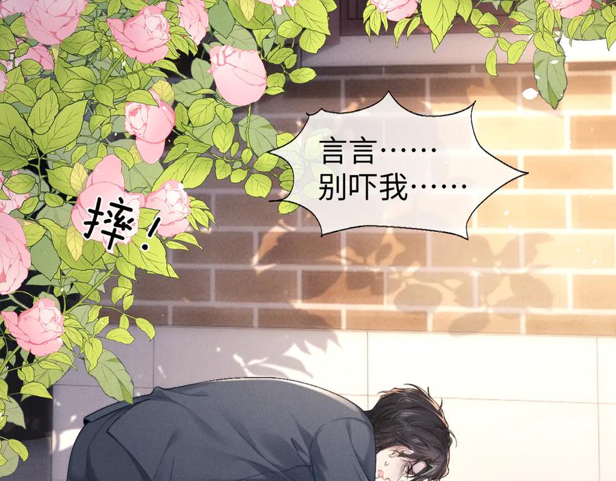 垂耳执事 第114话 第17页