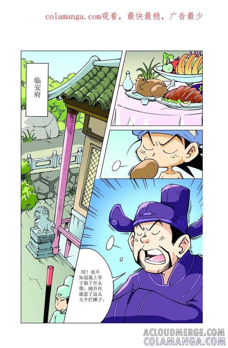 《济公传奇》122 第1页