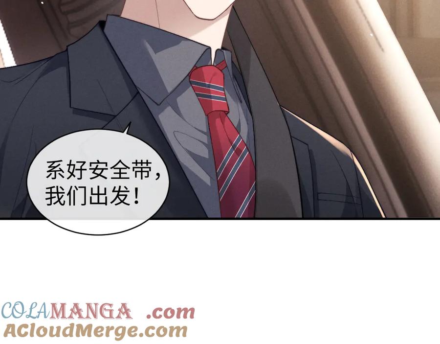 垂耳执事 第115话 第76页