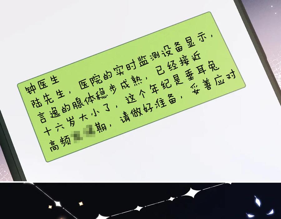 垂耳执事 第115话 第14页