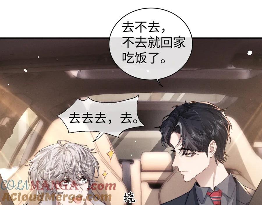垂耳执事 第115话 第73页
