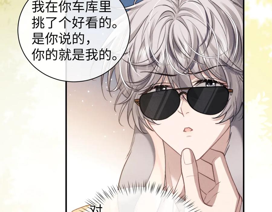 垂耳执事 第115话 第42页