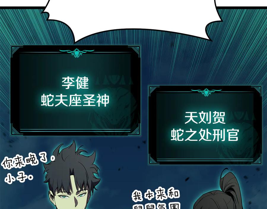 《灾难级英雄归来》第118话 洗礼 第246页