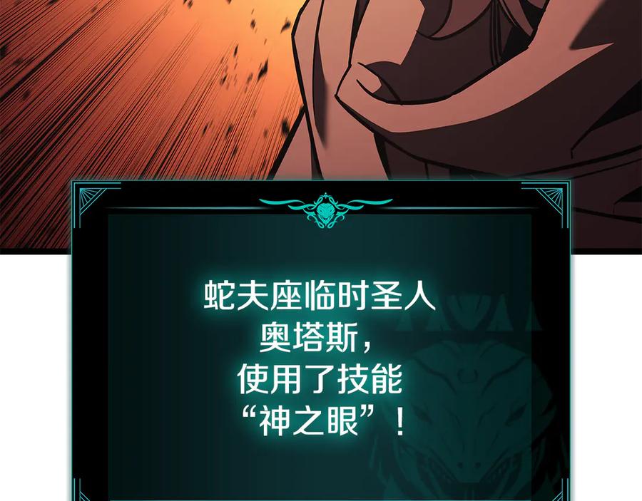 《灾难级英雄归来》第118话 洗礼 第243页