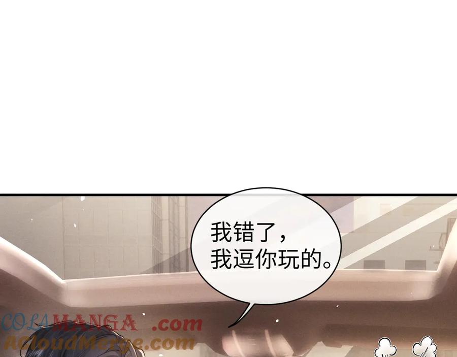 垂耳执事 第115话 第64页