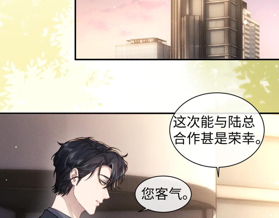 垂耳执事 第115话 第20页