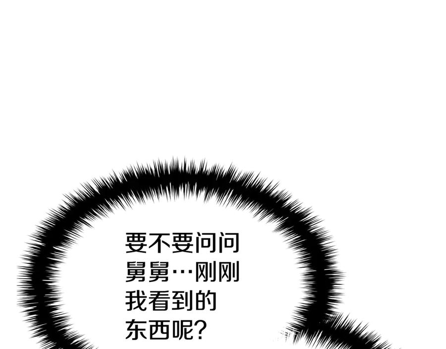 《灾难级英雄归来》第118话 洗礼 第231页