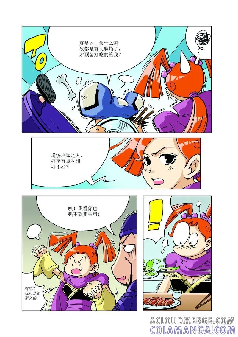 《济公传奇》122 第3页
