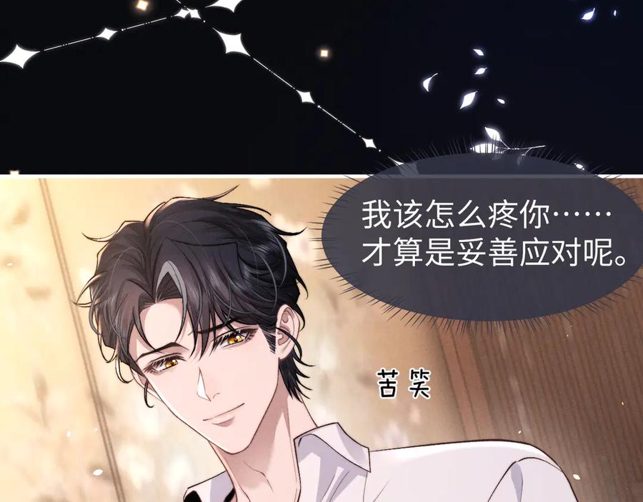 垂耳执事 第115话 第15页
