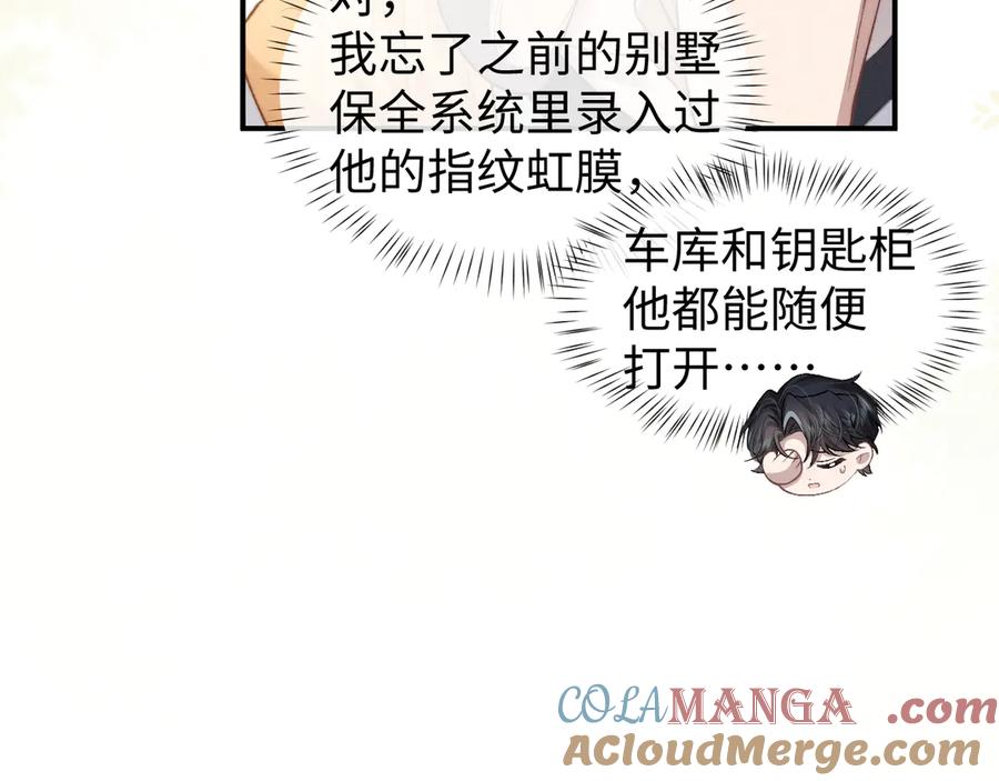 垂耳执事 第115话 第43页