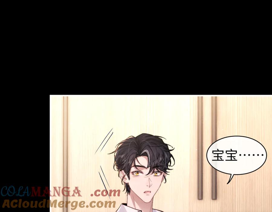 垂耳执事 第115话 第4页