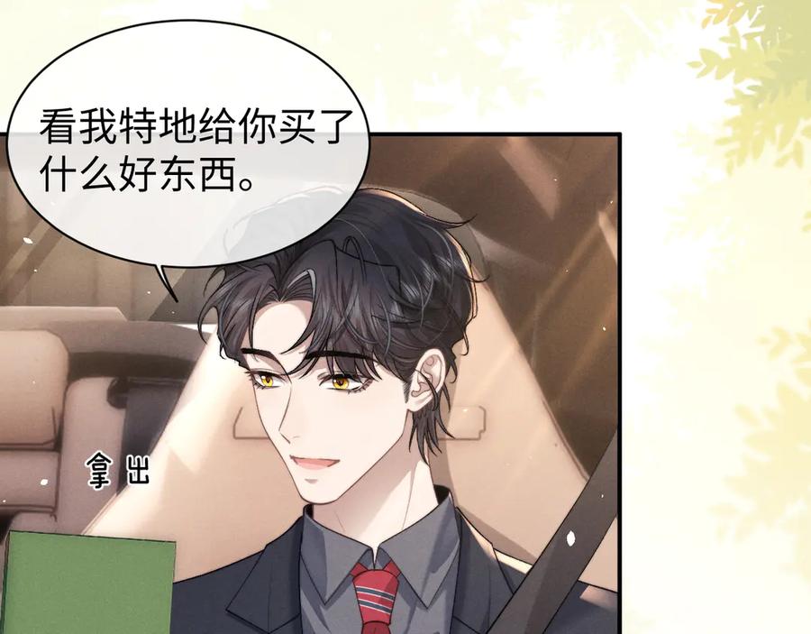 垂耳执事 第115话 第68页