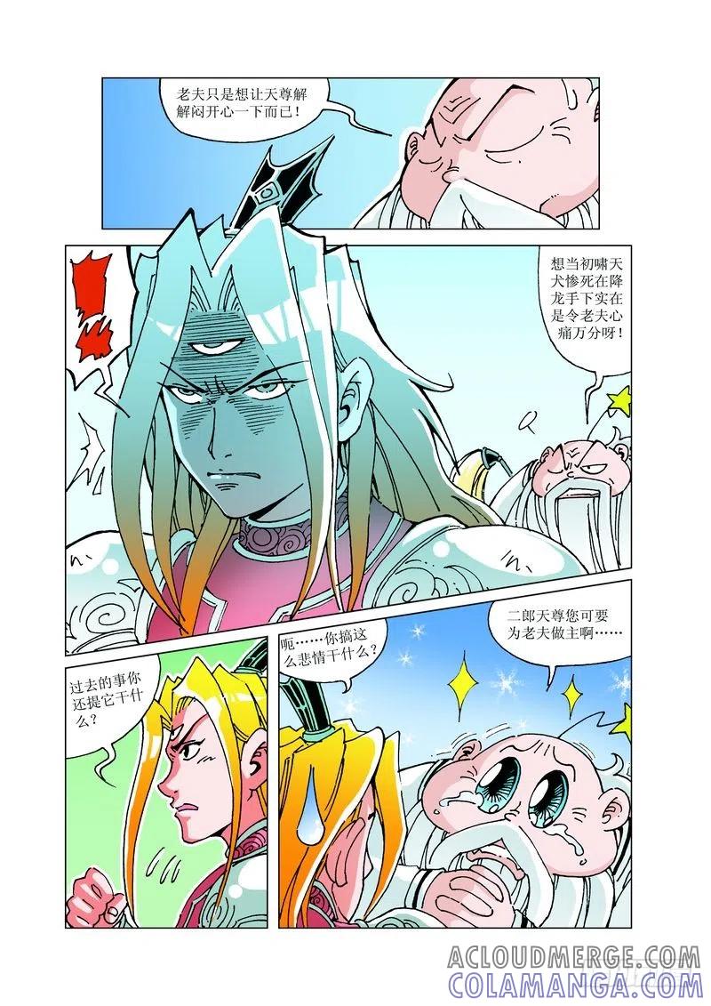 《济公传奇》122 第9页