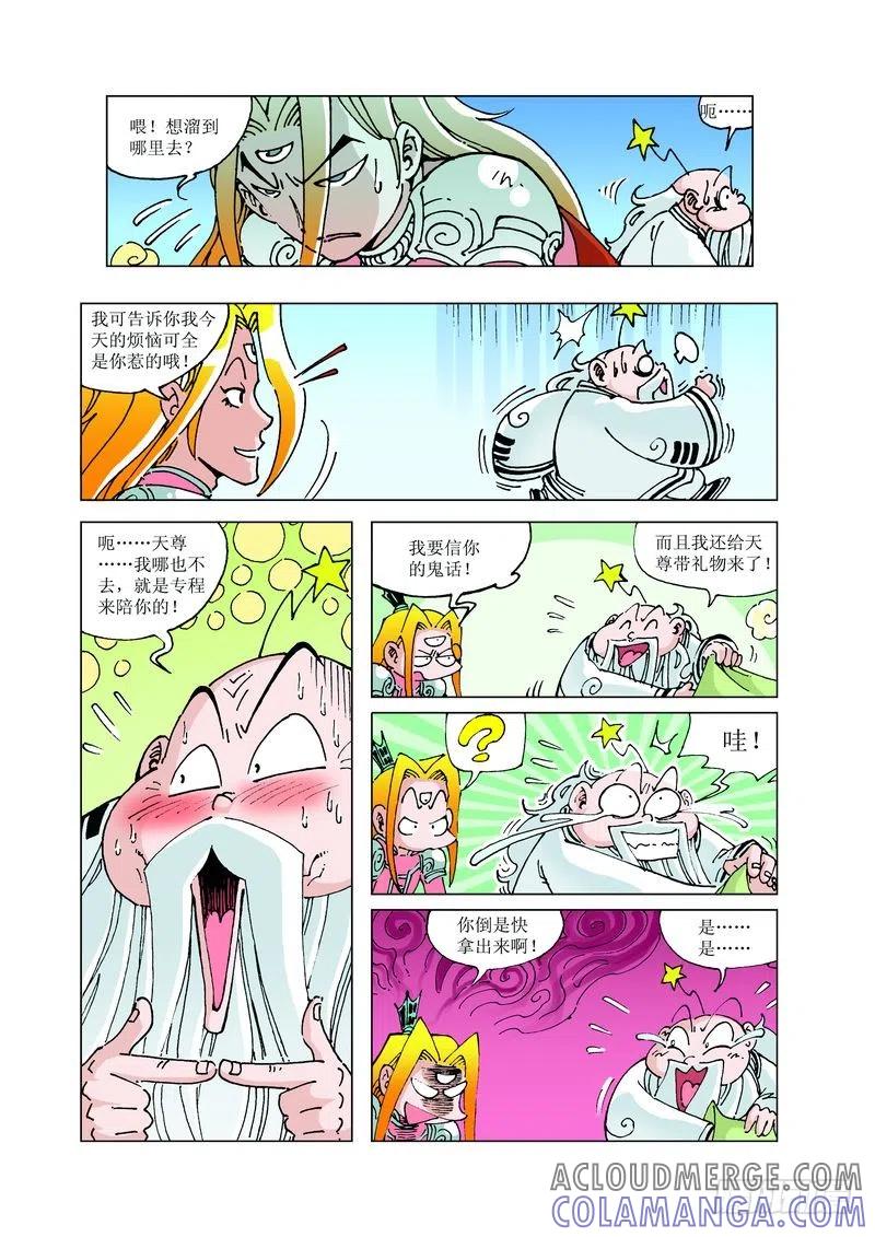 《济公传奇》122 第7页