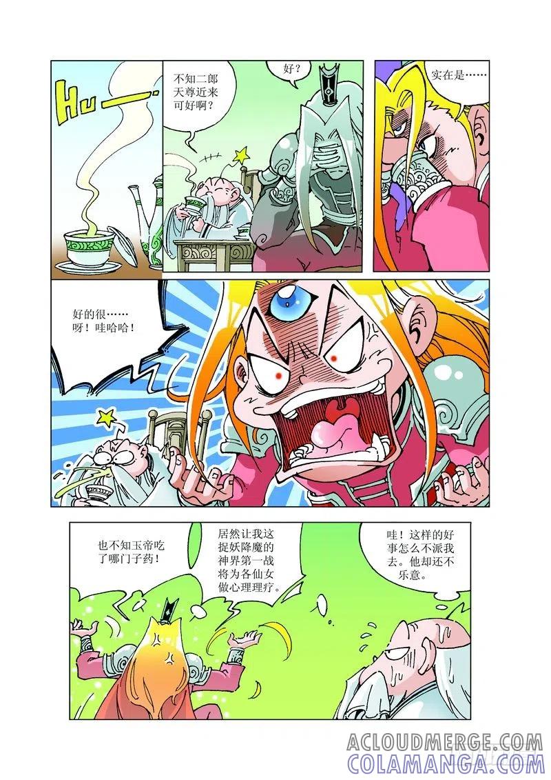 《济公传奇》122 第6页