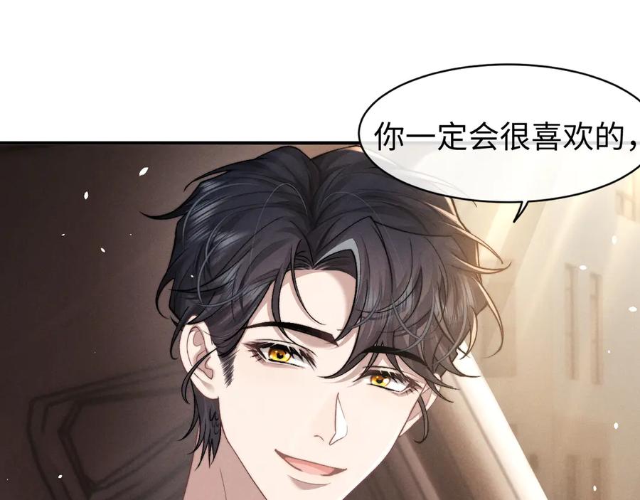 垂耳执事 第115话 第75页